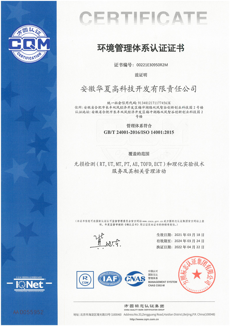 8、环境管理体系认证证书
